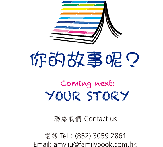 你的故事呢？Coming next: Your Story
